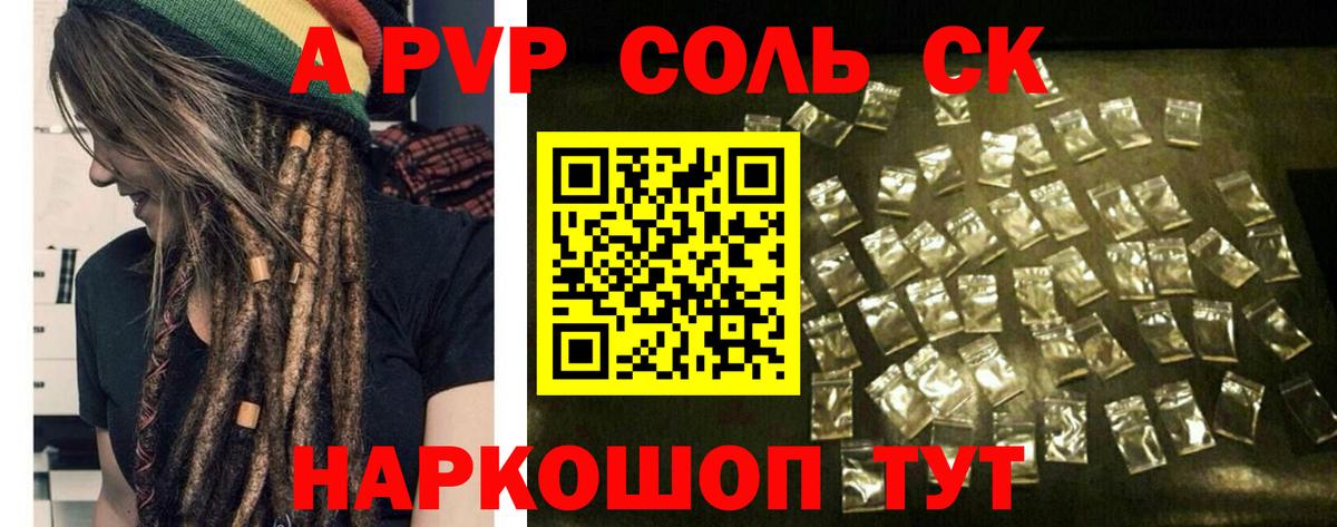 APVP крисы CK Лабытнанги