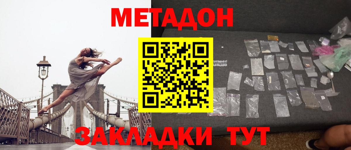 МЕТАДОН мёд Лабытнанги