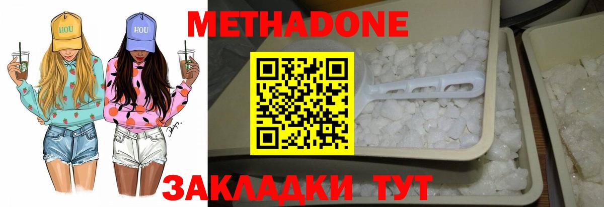 Метадон methadone  Метадон кристалл  Лабытнанги  Вход с VPN 